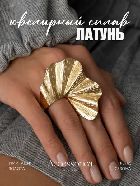 Аксессорика Кольцо массивное безразмерное цветок бижутерия Accessorica