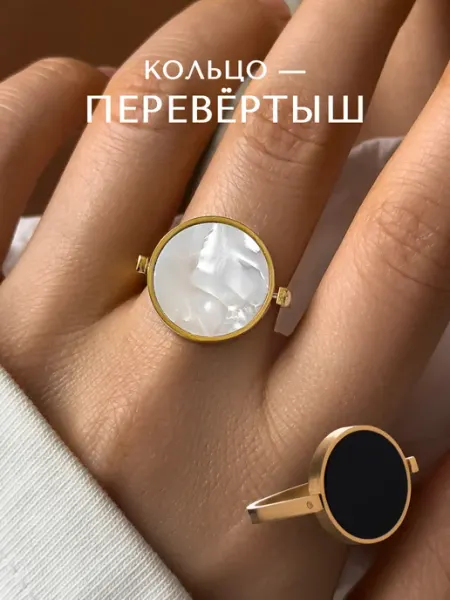 Аксессорика Кольцо бижутерия двустороннее с перламутром Accessorica