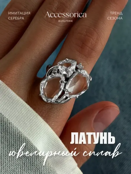 Аксессорика Кольцо крупное с камнями бижутерия Accessorica