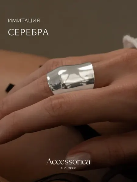 Аксессорика Кольцо широкое массивное бижутерия Accessorica