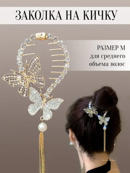 APSIS accessories Заколка для волос для пучка бабочки