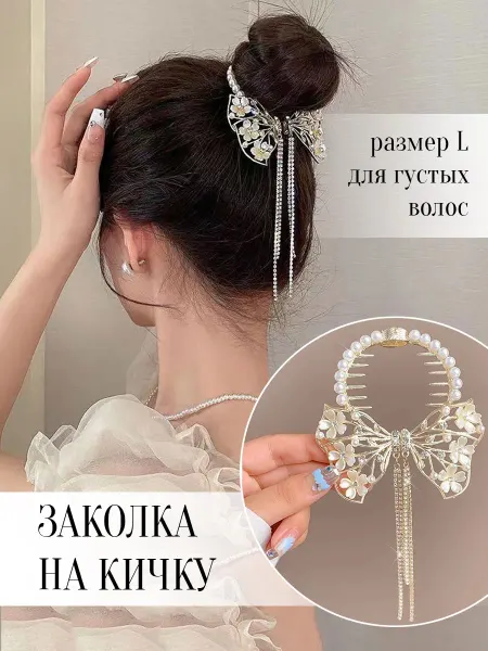 APSIS accessories Заколка для волос для пучка