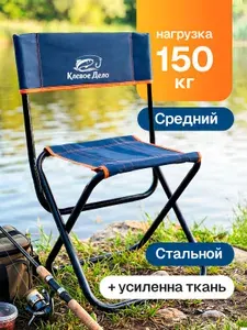 Стул складной стальной "Клёвое Дело" средний для рыбалки, кемпинга, дачи