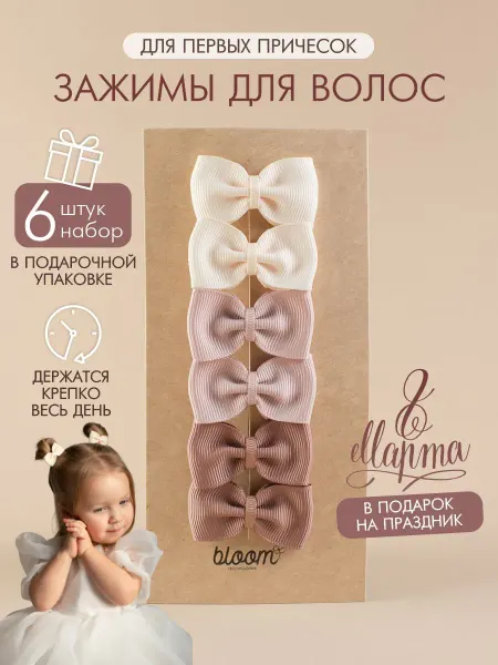 BLOOM accessories Заколки бантики маленькие для волос
