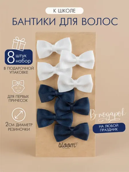 BLOOM accessories Бантики для волос на резинке набор