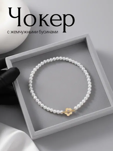 LUMERA accessories Колье чокер жемчужный с замком-цветком