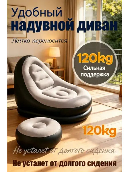 Диван надувной для дома и дачи флоковое покрытие
