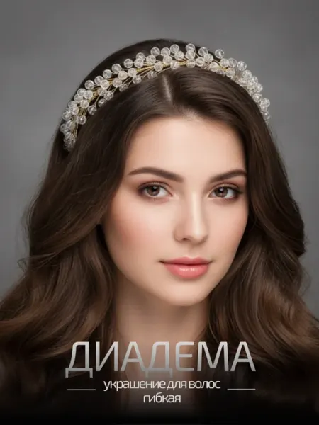 By Otts Accessories Диадема Гибкая веточка — свадебное украшение для волос
