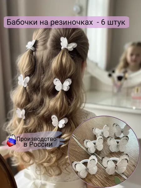 Polly accessories Бабочки на резинках украшение для волос на выпускной