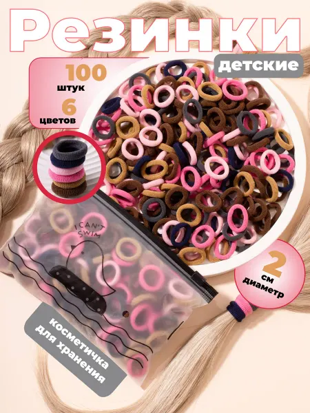 Rare accessories резинки для волос маленькие 100 шт