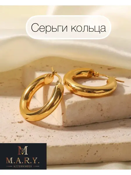 M.A.R.Y. Royal accessories Серьги кольца женские круглые сережки бижутерия