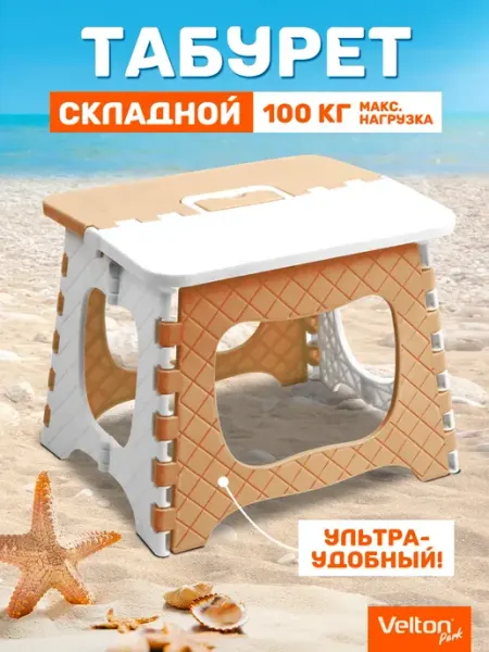 Табурет складной пластиковый для дома сада дачи