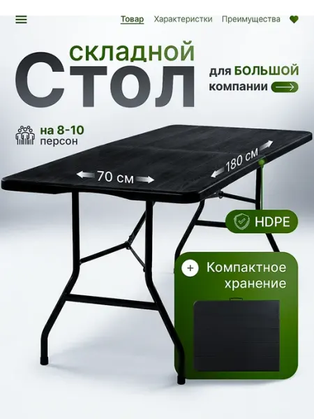 ДомаТов Стол складной туристический для дачи и пикника