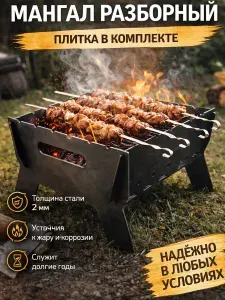 Мангал для шашлыка разборный складной для дачи под казан