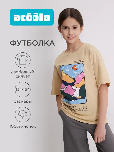 ACOOLA Футболка оверсайз Перевал Иркиз