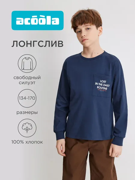 ACOOLA Лонгслив тонкий школьный с карманом
