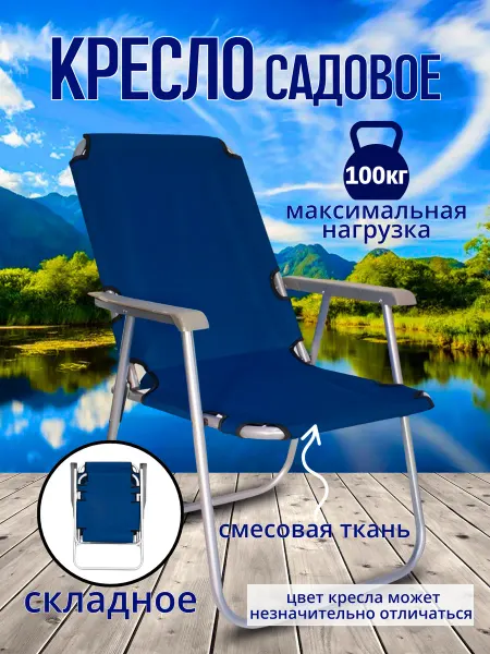 РыбалкаТуризм Стул складной садовый для отдыха, дачи и кемпинга