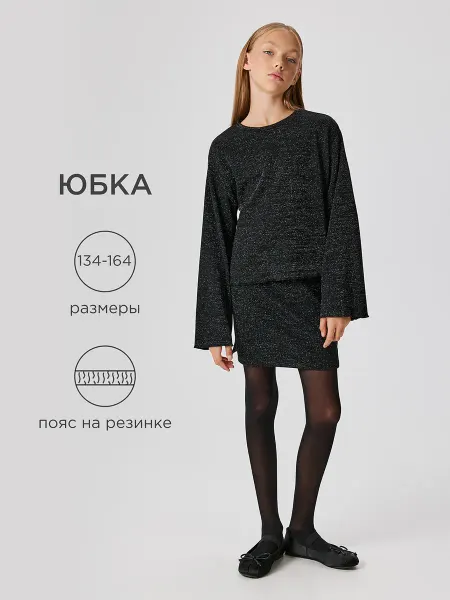 ACOOLA Юбка нарядная новогодняя с люрексом и разрезом