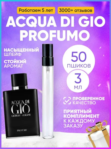 MARSIQUE FRAGRANCE Acqua Di Gio Profumo Armani Джио Парфюм