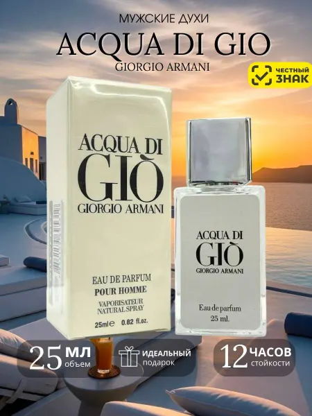Арабские духи Giorgio Armani Acqua Di Gio мужские духи Аква Ди ДЖио