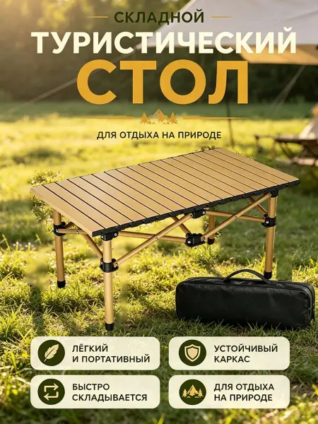 Стол складной стальной легкий для сада, дачи и пикника