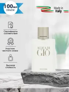 ДУХИ МУЖСКОЙ И ЖЕНСКИЙ Туалетная вода Acqua di Gio Pour Homme Аква ди Джио100ml