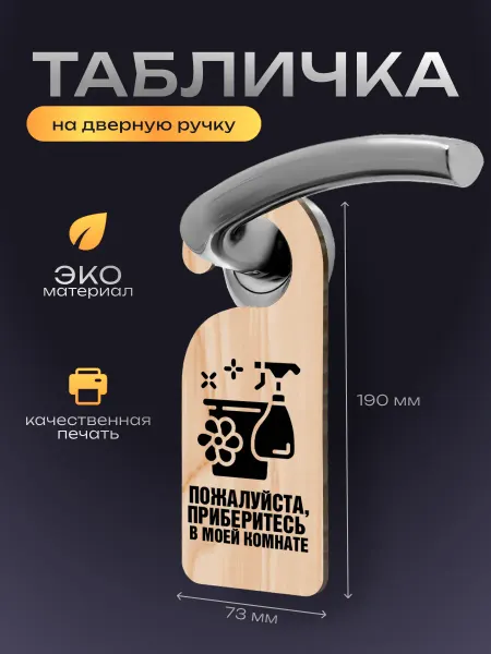 AcrylPoint Дорхенгер, табличка на ручку двери