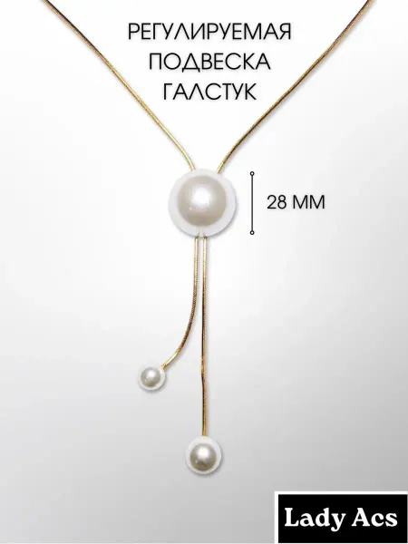 LADY ACS Длинная Регулируемая Подвеска Галстук Вечерняя