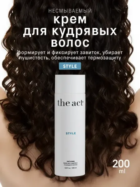 The Act Крем для кудрявых и вьющихся волос Style 200 мл
