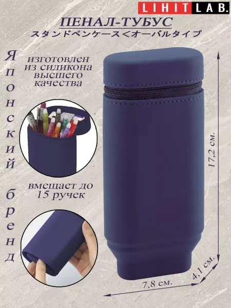 LIHIT LAB. Пенал тубус школьный SMART FIT ACTACT малый