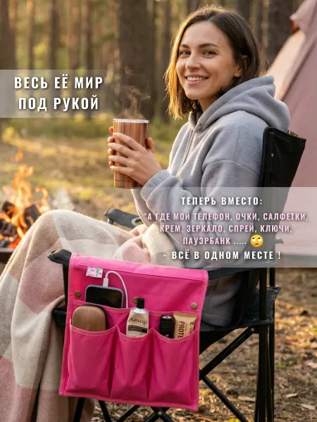 Удачно для дачи Органайзер Сумка на складной стул