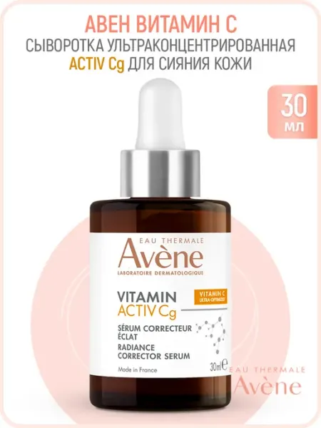 Avene Vitamin Activ Cg Сыворотка для сияния кожи 30мл Авен Витамин