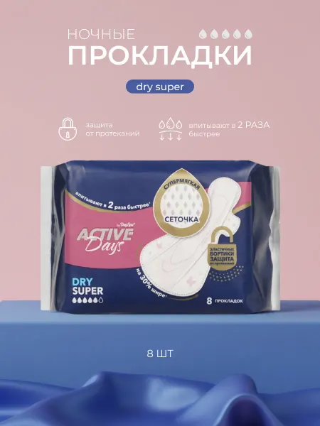 Day Spa Прокладки женские ночные Active Days Super Dry 8шт