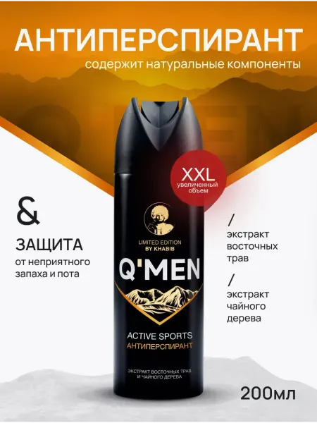 Q'MEN Дезодорант-антиперспирант Active Sports, 200 мл