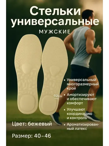 PNA Универсальные стельки Active тонкие с амортизацией