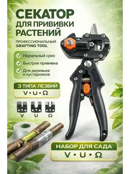 ДКинт Секатор для прививки растений для дачника садовода