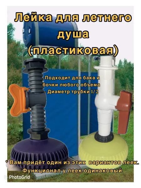 СТК Легион Лейка для летнего дачного душа