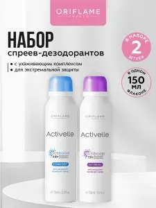 Набор спрей дезодорантов женский Oriflame Activelle с ухаживающим комплексом + для экстремальной защиты
