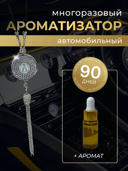 Acura Многоразовый ароматизатор (подвеска со стразами) Акура
