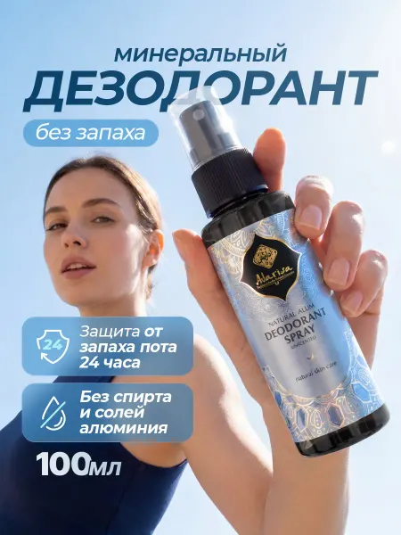 Adarisa Минеральный дезодорант спрей без запаха на квасцах с цинком