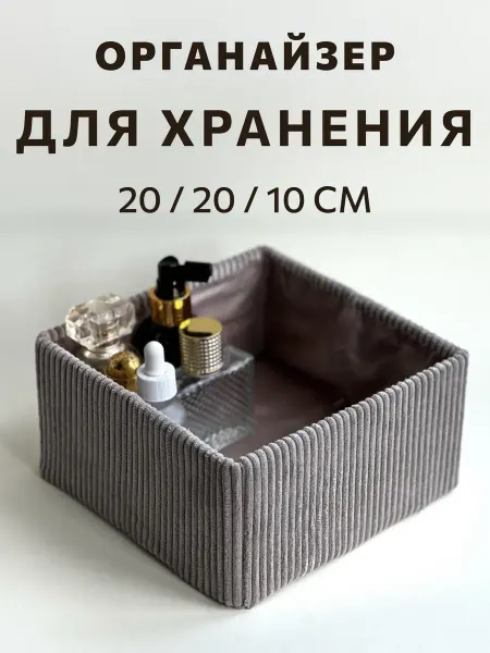 ADASTRA LUX КОМФОРТ В ДЕТАЛЯХ Органайзер для косметики и духов для туалетного столика