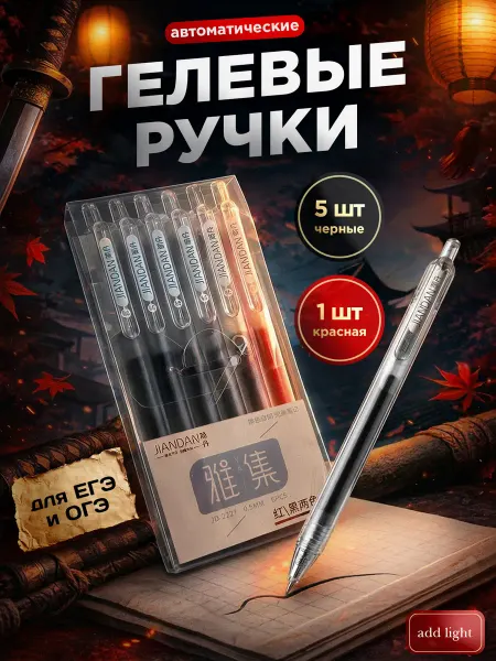 Add Light Pen Ручки Черные и Красная Автоматические