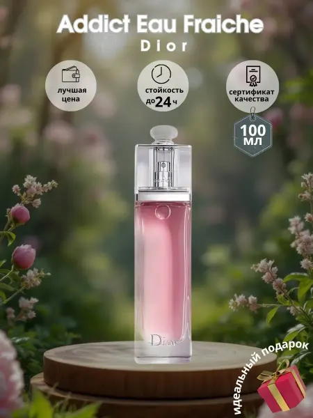 Стойкий Аромат Addict eau fraiche Dior женские духи Диор
