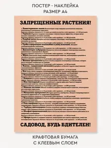 Наклейка постер плакат крафт на дачу "Запрещенные растения"