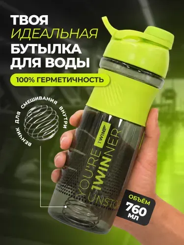 Бутылка для воды спортивная 760 мл для зала
