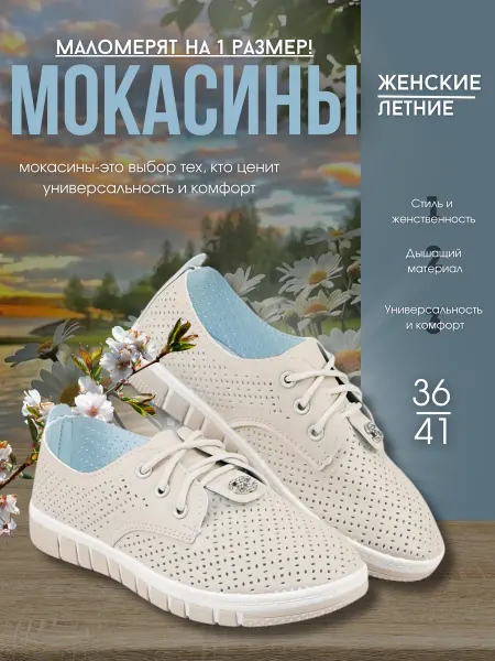 Adeliza M Мокасины со шнурками летние