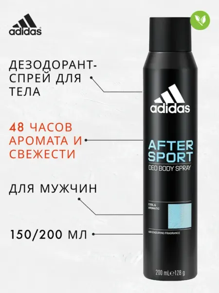 Adidas Дезодорант спрей для тела мужской After Sport 150 мл