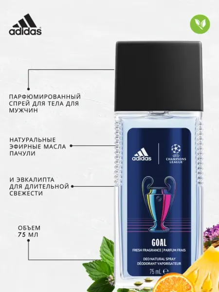 Adidas Парфюмированный спрей мужской UEFA Champions League Goal