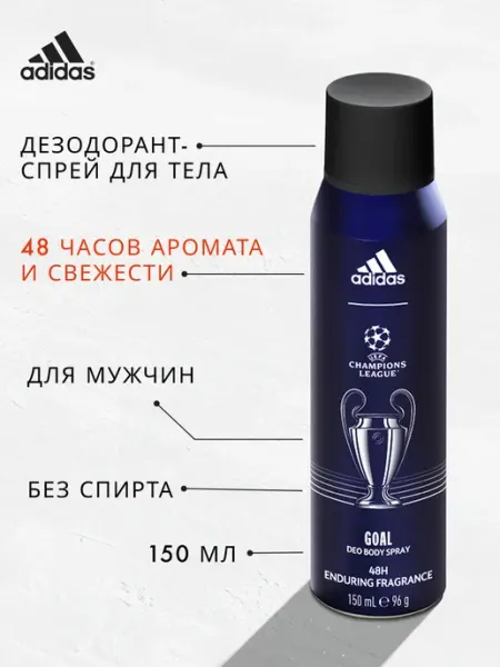 Adidas Дезодорант спрей для тела мужской UEFA Champions 150 мл