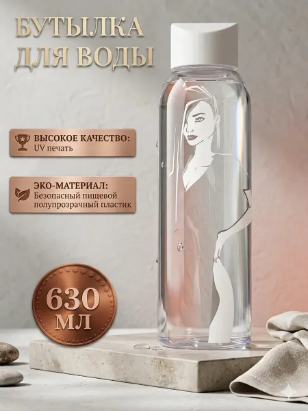 Бутылка для воды пластиковая изящная